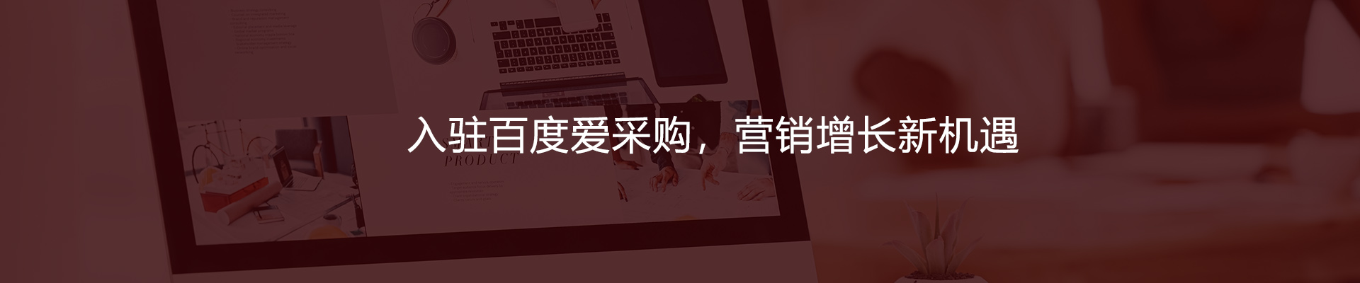 青岛爱采购托管_青岛爱采购运营_青岛爱采购推广_青岛爱采购开户-青岛好搜网络