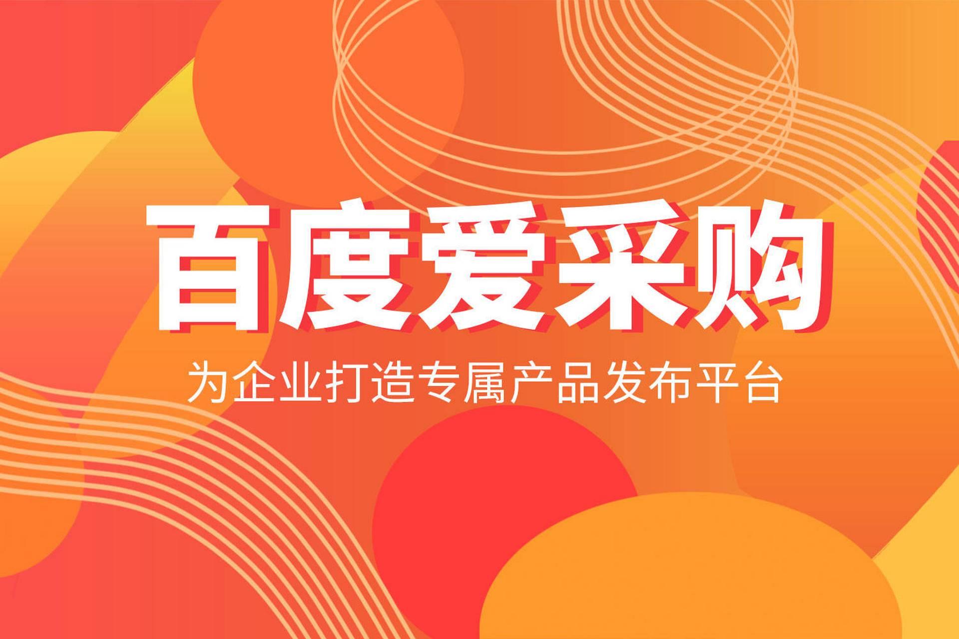 get一下爱采购推广的三个小技巧