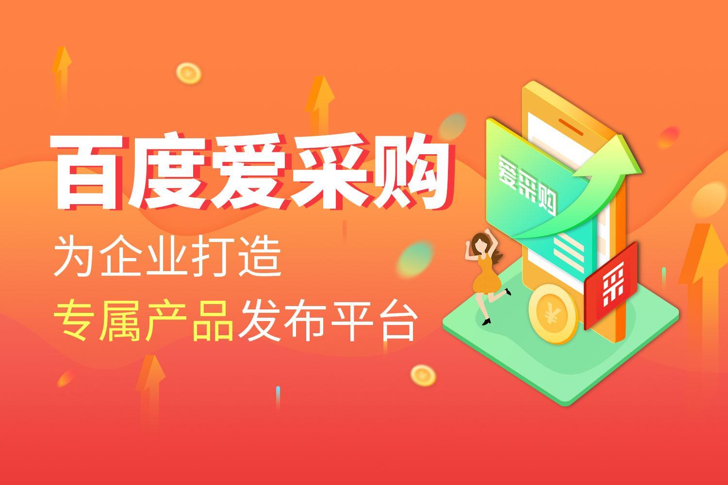 如何运营能让爱采购推广快速收录？