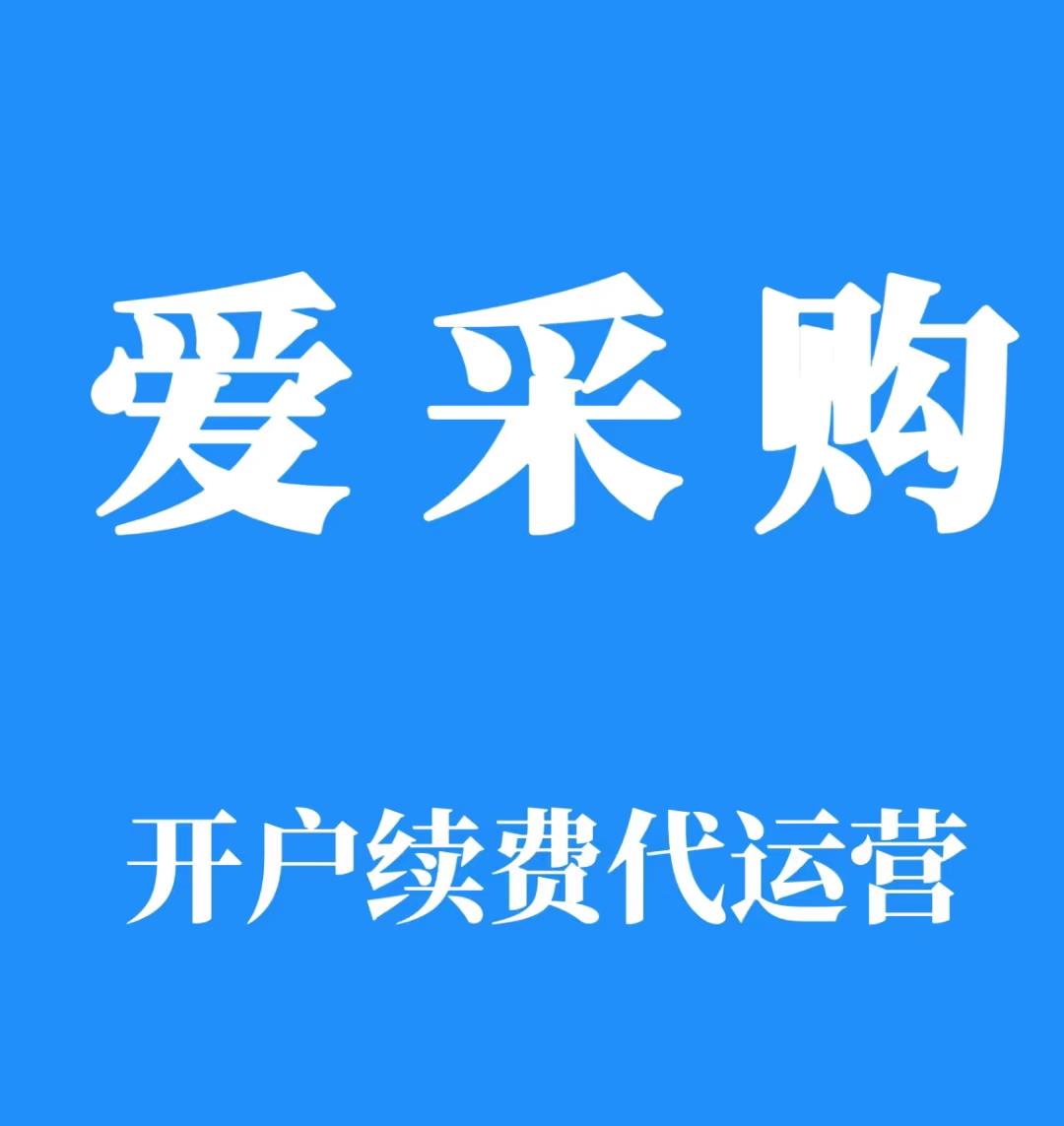 爱采购运营中加油包有什么作用呢？